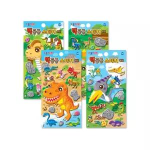 종이나라 빅공룡 스티커 4종세트 / (육식1번+육식2번+초식1번+초식2번) 공룡스티커