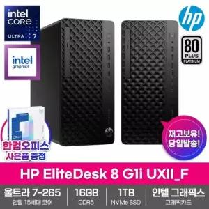 HP 엘리트데스크 8 G1i UXII_F 데스크탑 16GB램 SSD1TB 15세대 울트라7-265 프리도스 500W 사무용 업무용