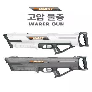 BLAST 고압 물총 워터밤 워터파크 흠뻑쇼 장난감 야외 물놀이
