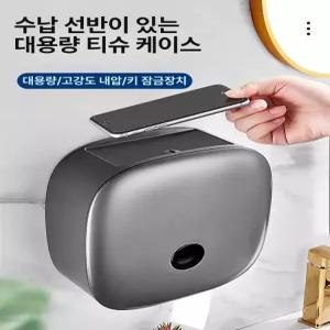 점보롤 휴지걸이 화장실 카페 휴지트레이 대용량