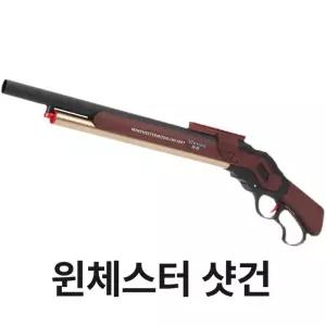 윈체스터 M1887 장난감 산탄총 자동차장난감 메탈카드봇