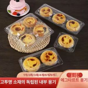에그타르트 투명 일회용 케이스 포장용기 디저트 베이커리