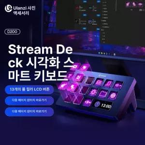 울란지 Stream Deck 영상편집 키보드 데크 세팅 스트리밍 유튜브 스트림