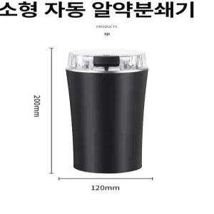 가정용 소형 전동 분쇄기 미니 스테인 분말기 건식