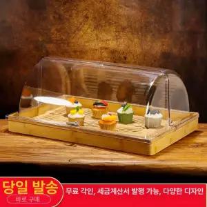 베이커리 진열 나무 뚜껑 빵 트레이 투명 보관함 매장 카페 쟁반
