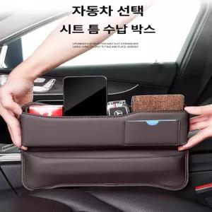 틈새 수납함 자동차 차량정리 차량사이드포켓 수납 차량수납