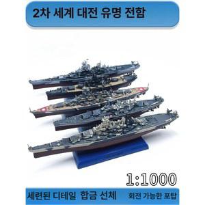제2차 세계대전 미주리 전함 노스캐 비스마르크 모형 항모 군함 대전의 아이오와주 색상