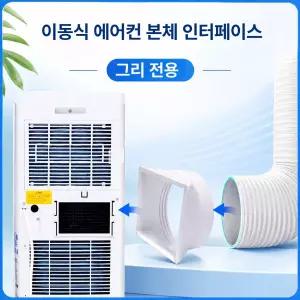 이동식 에어컨 부품 커넥터 배관 파이프 자바라 교체 1호 기계 몸체 접합부 직경 13cm