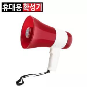 휴대용 멀티 메가폰 확성기 기가폰 MP3 보이스 레코딩 가이드용 행사용 강의용
