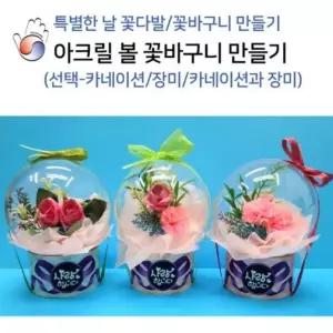 꽃바구니 초등 만들기 유치원 바구니 DIY 어버이날 카네이션 키트 어린이집 스승의날 선물