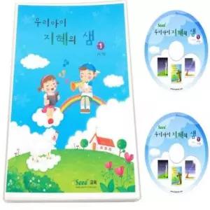 성경읽기 혜명몰 우리 아이 지혜의 샘 (시편) 성경교육 기독교교재 성경공부교재 믿음성장