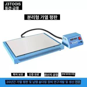 산업용 핫플레이트 실험용 가열판 히팅 가열기 PCB