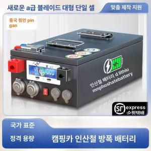 대용량 인산철 배터리 600A 자동차 차박 충전기