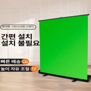 방송용 그린 스크린 무설치 휴대용 크로마키 유튜브