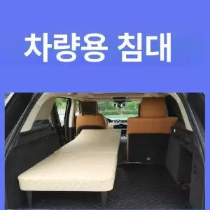 접이식 차박침대 매트 스틸 베드 자동차 차박 차량용