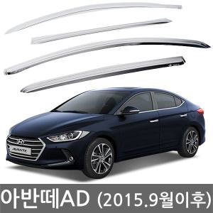 [경동] 아반떼AD/MD 모음 크롬 썬바이져/썬바이저 자동차썬바이저