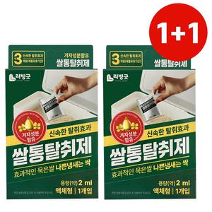 리빙굿 쌀통 탈취제 1+1 겨자성분 쌀벌레약 쌀나방퇴치 쌀벌레퇴치제