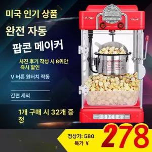 팝콘 제조기 호텔용 기기 업소용 옥수수 기계 행사용