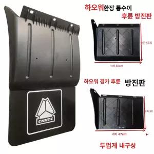 화물차머드가드 플라스틱 바퀴 머드가드 부품 흙받이