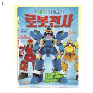 (튼튼)학산문화사 만들기입체도감 로봇전사로보트만들기 로북 로봇 로만들기 만들기 퍼즐 로퍼즐 어린이로