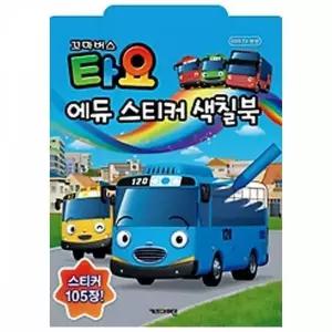 색칠공부 스케치북 TBZ 6000 에듀 유아놀이 타요 유아퍼즐 스티커색칠북