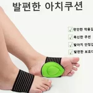 밴드형 발바닥 아치 쿠션 패드 발 보호 깔창 풋 케어 완화 지지대