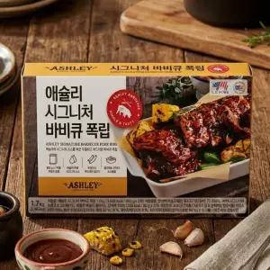 애슐리 바비큐 폭립 800g 2개 캠핑용 특별한저녁준비