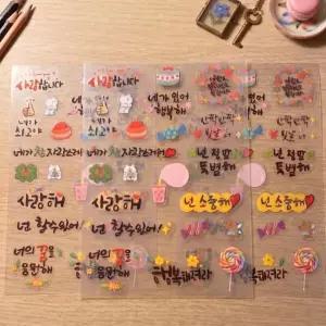 뚝딱 격려 투명 스티커 3매입 부자재 만들기 재료