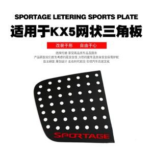 자동차 뒷창 삼각형 유리 장식 커버 스티커 스타일링 몰딩 기아 KX5 2015-2019 액세서리