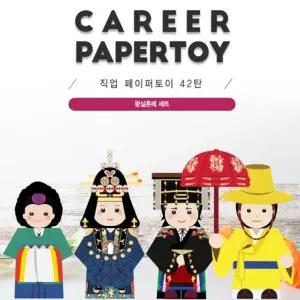 궁중문화 조선 왕실의 혼례 입체퍼즐 DIY키트 조립키트 모형조립 돌봄센터 인지활동