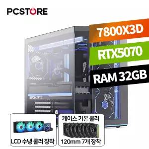 피씨스토어 하이엔드 게이밍PC AMD 라이젠7 7800X3D RTX 5070 (32GB, M.2 1TB)