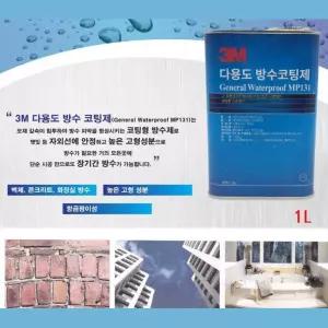 화장실 콘크리트 외벽 틈새 투명 코팅방수제 타일방수 크렉 균열 콘크리트균열 추천
