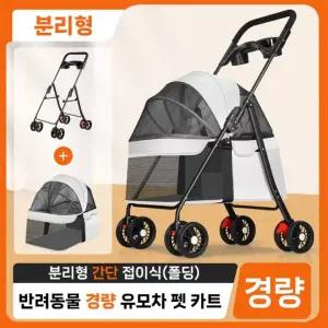 분리형 접이식 반려동물 경량 개모차 유모차 애견카트 폴딩 동물 펫카트 강아지 고양이 개 거치대