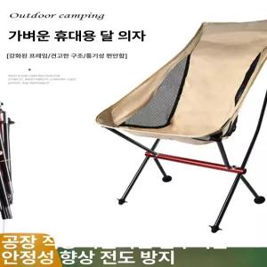 알루미늄 접이식 캠핑의자 등받이 휴대용 야외용 의자