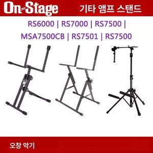 일렉기타 스탠드 거치대 고정대 RS7501 후방형