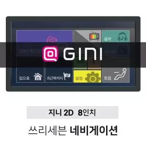 쓰리세븐 지니 2D 8인치 16G 네비게이션 거치매립가능한 복합형