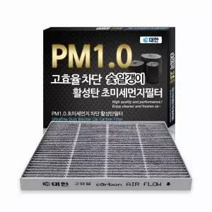 대한 PM1.0 숯 알갱이 활성탄 자동차 에어컨 필터 쏘렌토 4세대 (20.03-현재) KC118 -1개