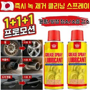 1+1+1행사윤활유 녹제거제 즉시 녹 제거 클리닝 스프레이 차량용 방청제 스프레이 마찰