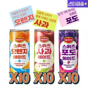 롯데 델몬트 캔음료 오렌지 사과 포도 240ml 각10캔 GST MNS