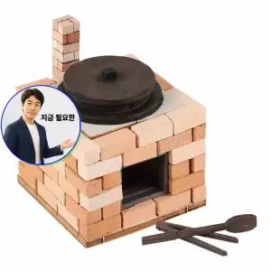 지금 필요한 아궁이 3D모형 영공방 미니 벽돌 목재 입체퍼즐 가마솥