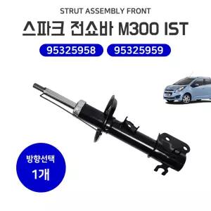 스파크 전쇼바 프론트 쇼바 쇽업 95325959(LH 좌) 95325958(RH 우) 자동차쇼버 순정호환용 IST M300