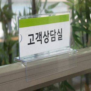 사무실 가로형 꽂이 명패 파티션 이름표 양면 투명