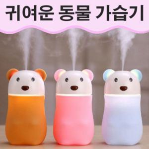 인테리어 동물 캐릭터 가습기 귀여운 예쁜 무드등 가습기 침실 조용한