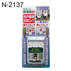 자동잠금장치 일제 N 씽크대찬장 2137 지진대비 씽크대배수구교체세트 잠금