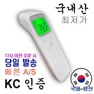 [국내산] 당일발송 비접촉 적외선 온도계 국내생산 무료AS 발열체크 자가진단 건전지 무료