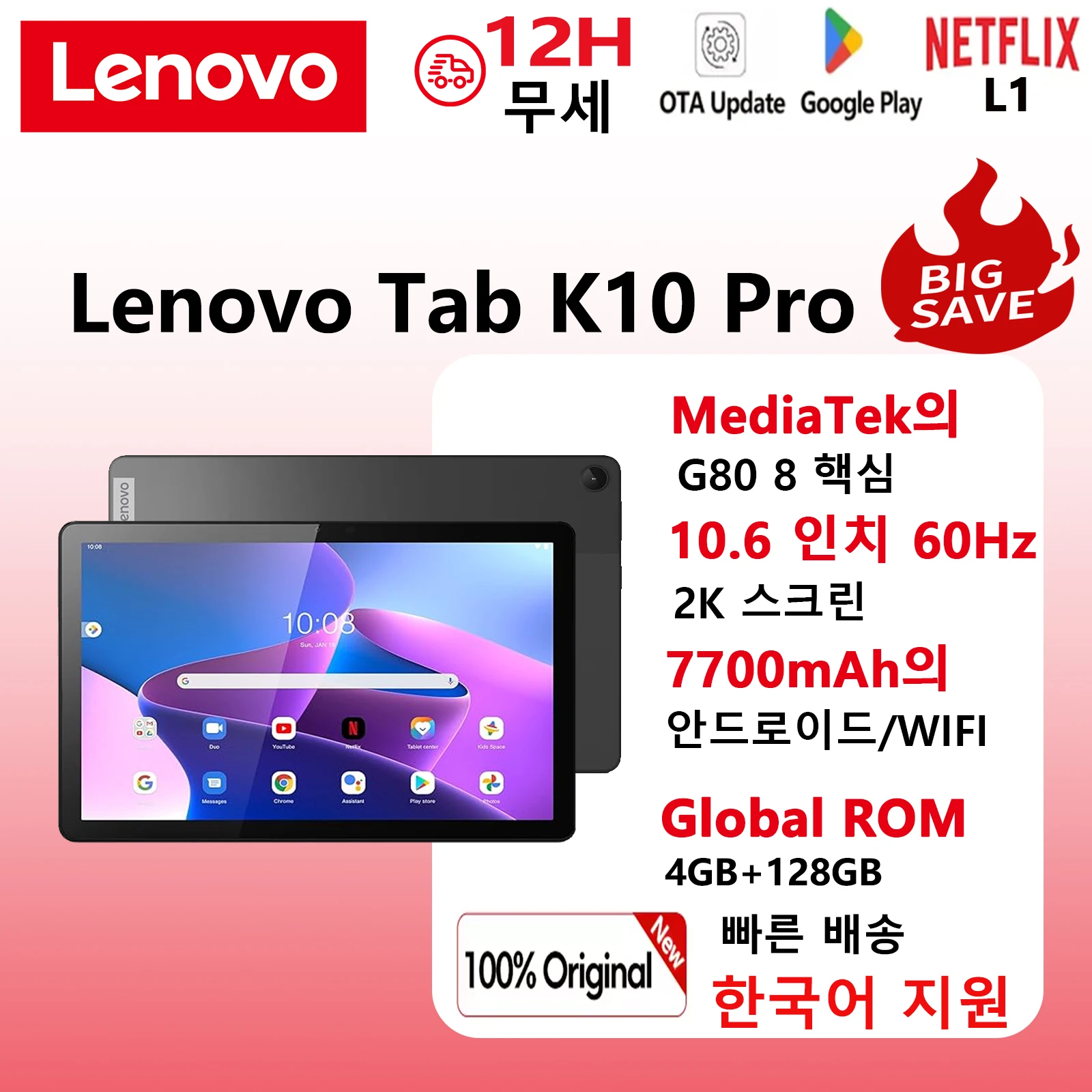 레노버 K10 PRO프로 안드로이드 태블릿PC 10.61형 4G 128G 2K IPS 옥타코어 한국어 지원 WiFi Mediatek G80 7700mAh