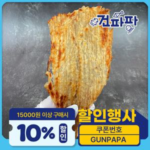 파파 맛있는 건어물 간식 주전부리 구운명태포 100g+100g