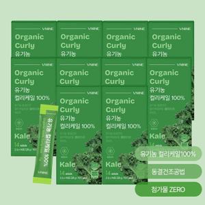 [10박스] 브이나인 유기농 컬리케일 스틱 100% 동결건조 케일분말 케일가루