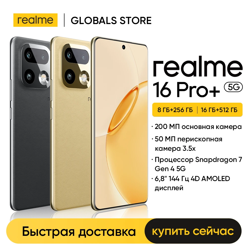 [월드 프리미어] 리얼미 16 프로 플러스 스마트폰 NFC 스냅드래곤 7 4세대 칩셋 6.8인치 144Hz 커브드 디스플레이 200MP 카메라 7000mAh 80W