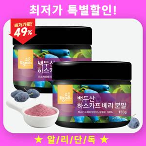 대용량 백두산 하스카프베리분말 150g X 2개 1+1 댕댕이나무열매 눈에 좋은 하스카프베리